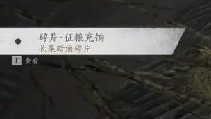 燕云十六声暗影暗涌碎片收集攻略