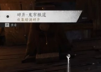 燕云十六声暗影暗涌碎片收集攻略