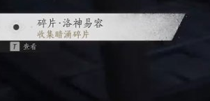 燕云十六声暗影暗涌碎片收集攻略