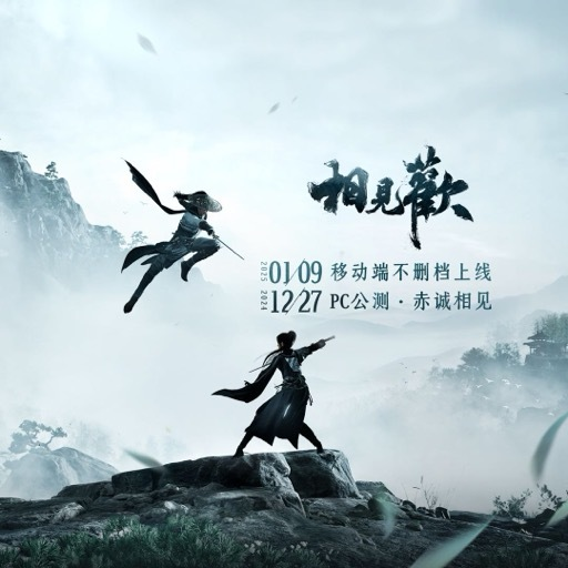 燕云十六声手游端游互通吗