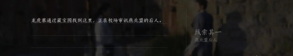 燕云十六声燕云众任务攻略