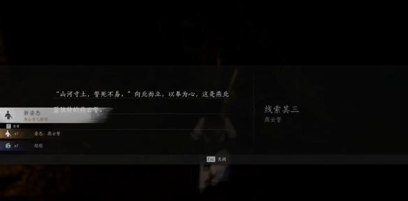 燕云十六声燕云众任务攻略