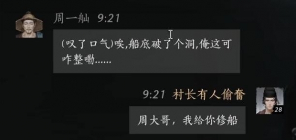 燕云十六声怎么结识周一舢