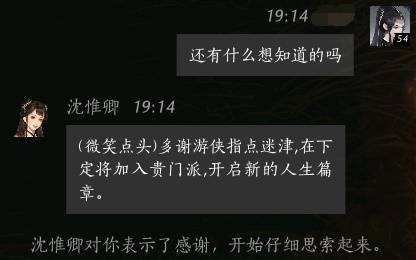 燕云十六声沈惟卿怎么结交