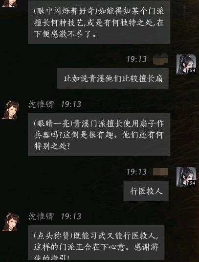 燕云十六声沈惟卿怎么结交