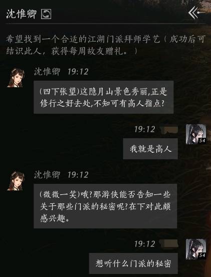 燕云十六声沈惟卿怎么结交