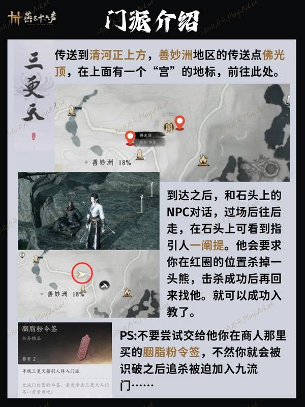 燕云十六声门派加入方法大全
