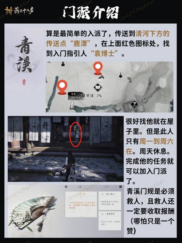 燕云十六声门派加入方法大全