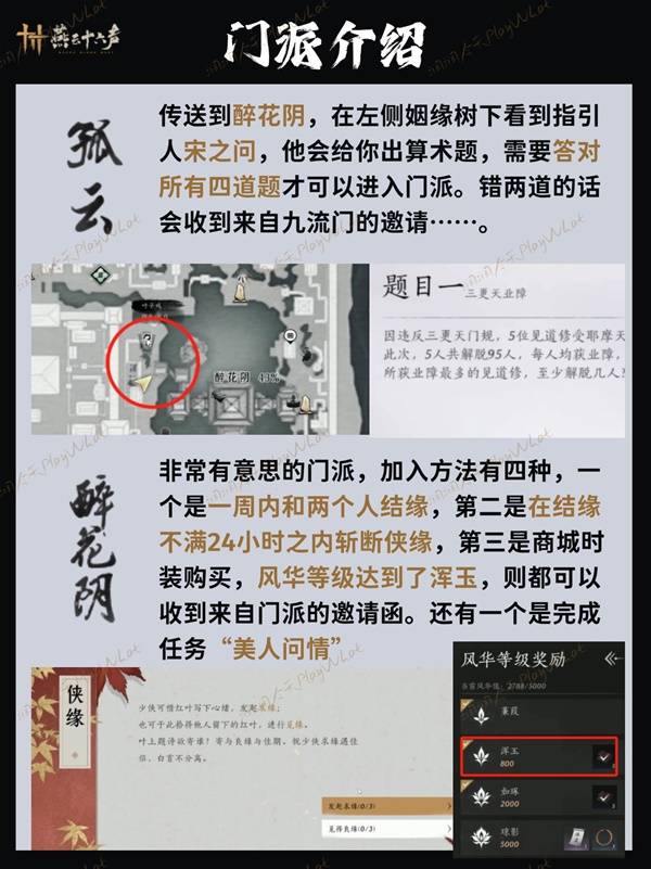 燕云十六声门派加入方法大全