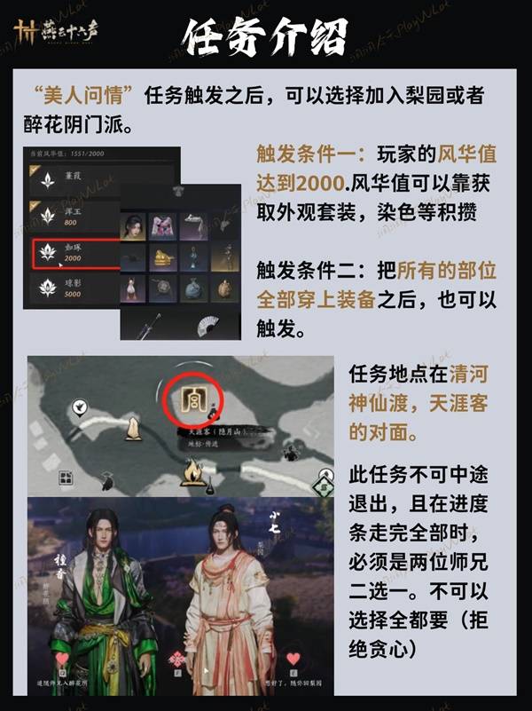 燕云十六声门派加入方法大全