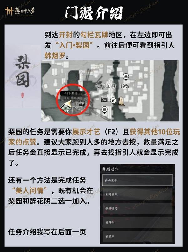 燕云十六声门派加入方法大全