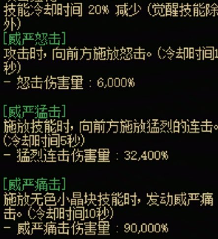 DNF115级传世图腾效果一览