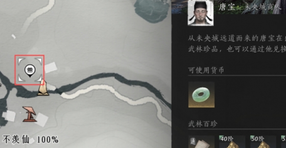 燕云十六声清河商人在哪