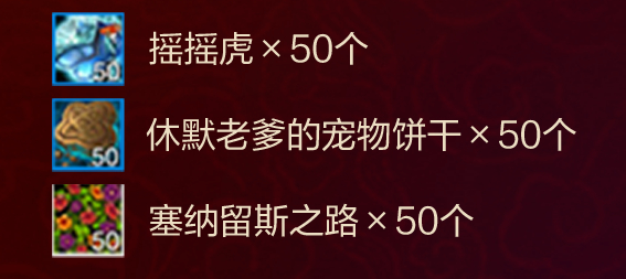 魔兽世界兰德鲁的豪华礼物盒里有什么