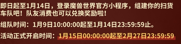 魔兽世界新春狂欢季活动时间介绍