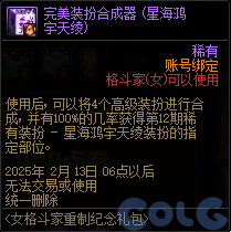 DNF女格斗重制纪念礼包活动攻略