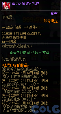 DNF重力之泉欢迎礼包活动攻略