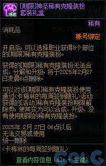 DNF卡梅林的每周签到随礼活动攻略