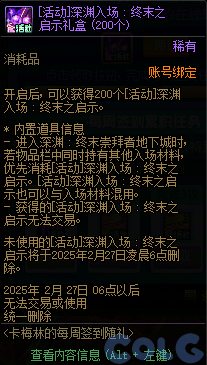 DNF卡梅林的每周签到随礼活动攻略