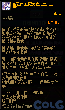 DNF冒险新程奇迹加速活动攻略