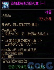 DNF冒险新程奇迹加速活动攻略