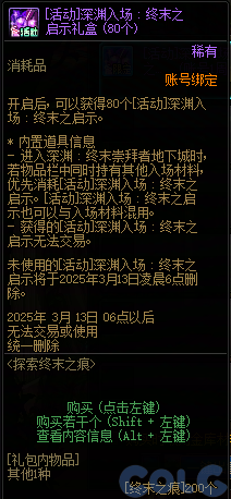 DNF探索终末之痕活动攻略