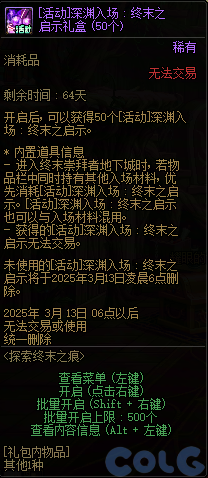 DNF探索终末之痕活动攻略