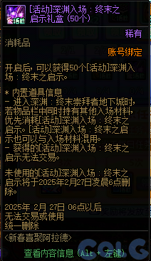 DNF新春喜聚阿拉德活动攻略