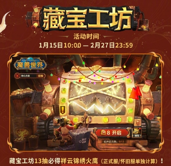 魔兽世界祥云锦绣火鹰红包封面怎么获得