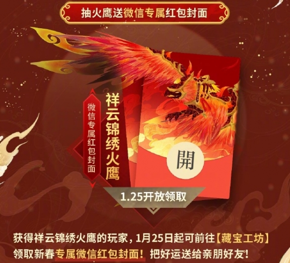 魔兽世界祥云锦绣火鹰红包封面怎么获得