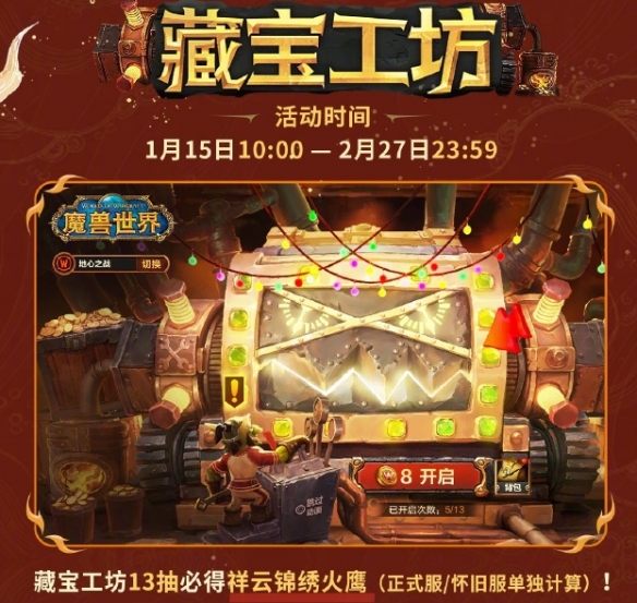 魔兽世界祥云锦绣火鹰怎么获得