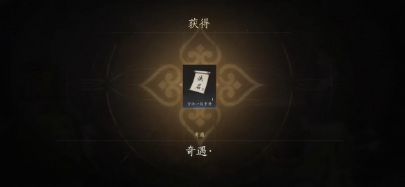 燕云十六声噫恁真中奇遇攻略