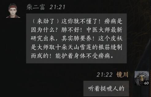 燕云十六声柴二富对话结交攻略