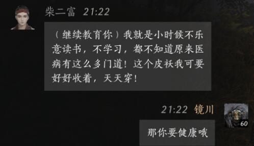 燕云十六声柴二富对话结交攻略