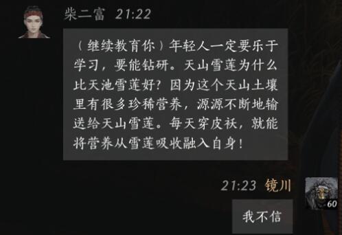 燕云十六声柴二富对话结交攻略