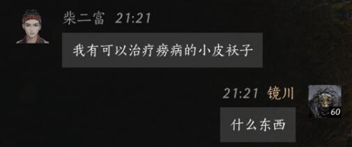 燕云十六声柴二富对话结交攻略