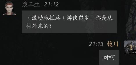 燕云十六声柴三生对话结交攻略