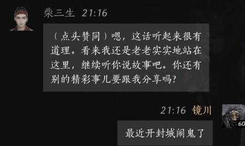 燕云十六声柴三生对话结交攻略