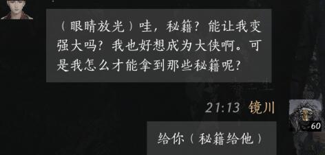 燕云十六声柴三生对话结交攻略