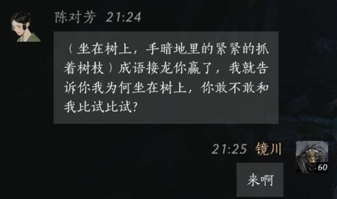 燕云十六声陈对芳对话结交攻略