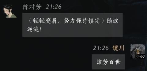 燕云十六声陈对芳对话结交攻略