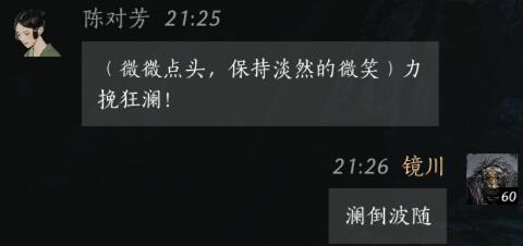 燕云十六声陈对芳对话结交攻略