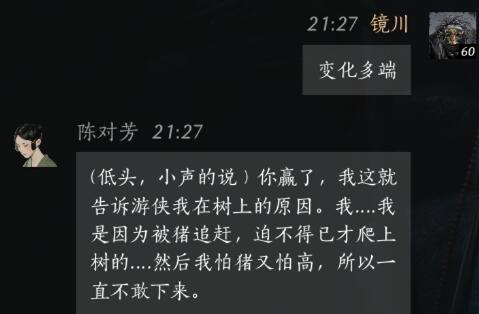 燕云十六声陈对芳对话结交攻略