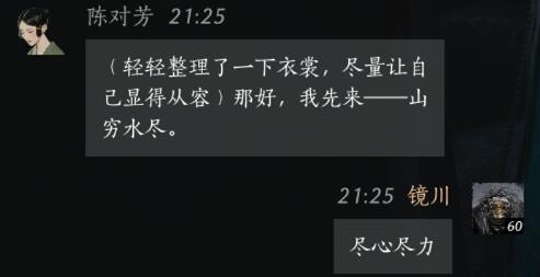 燕云十六声陈对芳对话结交攻略