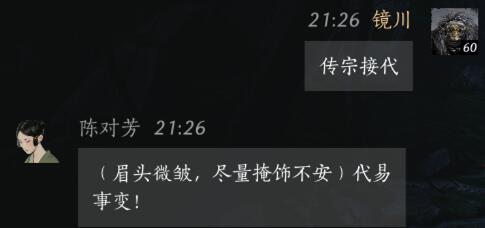 燕云十六声陈对芳对话结交攻略