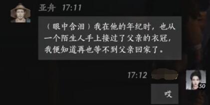 燕云十六声亚舟对话结交攻略