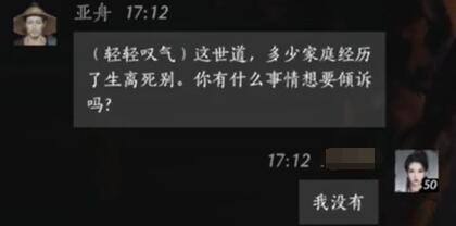 燕云十六声亚舟对话结交攻略