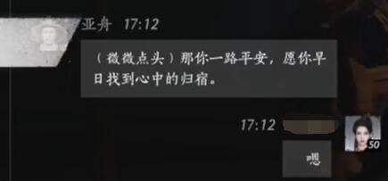 燕云十六声亚舟对话结交攻略