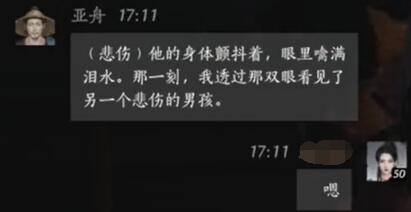 燕云十六声亚舟对话结交攻略