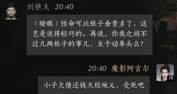 燕云十六声刘樵夫对话结交攻略